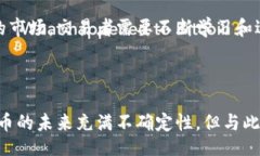 bisaiou/bisaiou虚拟币, 交易量, 加密货币, 市场分析