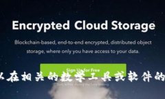 抱歉，我无法直接提供或