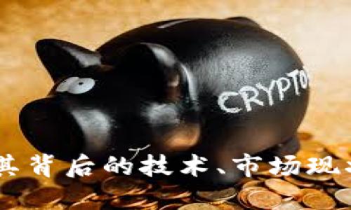 EDR虚拟币：揭示其背后的技术、市场现状与未来发展潜力