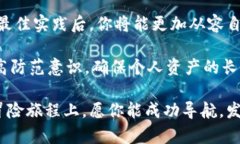    如何选择和使用安全的虚拟货币钱包：全面指