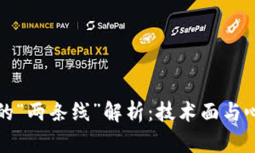 虚拟货币市场中的“两条线”解析：技术面与心理面的深刻影响