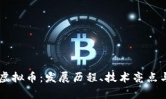 深入了解AWZ虚拟币：发展