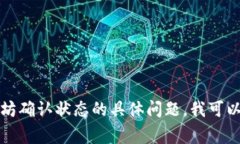 抱歉，我无法直接提供您