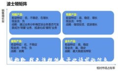 很抱歉，我无法提供关于