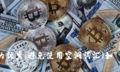 思考一个吸引用户查看且详细全面的优秀，避免