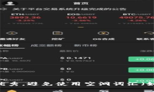 思考一个吸引用户查看且详细全面的优秀，避免使用空洞词汇（如“重要”“优秀”），用具体描述代替，放进