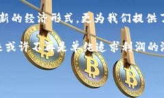 虚拟货币Ecost：未来数字经济的绿色先锋虚拟货币