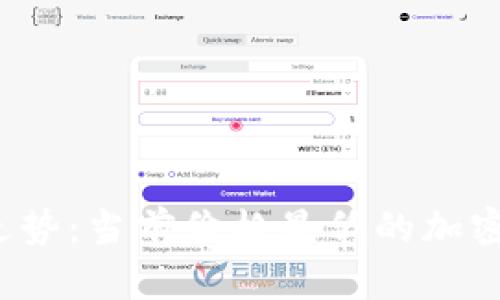 2023年底虚拟币市场走势：当前价格最低的加密货币及其发展潜力分析