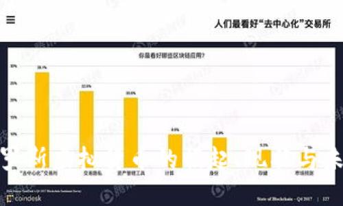 探究俄罗斯虚拟货币的崛起、现状与未来趋势