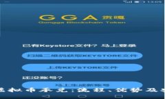 深入了解虚拟币承兑：流程、优势及安全性探讨