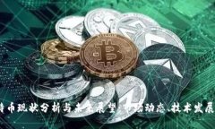 2023年莱特币现状分析与未来展望：市场动态、技