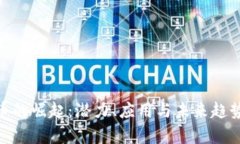 SMC虚拟币的崛起：潜力、应用与未来趋势全景解