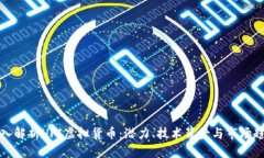 深入解析HFI虚拟货币：潜力、技术背景与市场趋