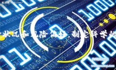   全面解析FG虚拟币：从基础知识到投资策略 /