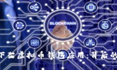 App Store全面下架虚拟币钱包应用：背后的原因与