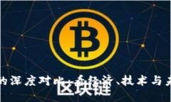 比特币与法币的深度对比：看经济、技术与未来