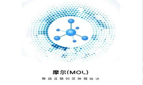 发掘TP钱包无法连接的原因及解决方案

TP钱包, 连接问题, 数字资产, 加密货币/guanjianci

引言：数字资产管理的重要性
在数字货币逐渐成为投资和交易主流的今天，拥有一个功能完备的钱包显得尤为重要。TP钱包作为一款便捷的数字资产管理工具，受到广大用户的青睐。然而，偶尔出现的连接问题可能会让用户感到困扰。本文将深入探讨TP钱包无法连接的潜在原因及有效解决方案，助您快速恢复对数字资产的访问。

一、了解TP钱包的基本功能
TP钱包不仅仅是一个存储加密资产的地方，它还具备多种功能，包括安全保管、资产转换、交易所接口等。它支持多种主流区块链配置，用户可以在钱包中自由管理自己的数字资产。然而，连接问题的发生常常影响用户体验和资产安全。

二、无法连接的常见原因
1. **网络问题**：这是最常见的原因之一。不稳定或慢速的网络连接将直接影响到TP钱包的功能，导致无法连接。
2. **钱包版本问题**：如果您的TP钱包没有及时更新到最新版本，可能会出现兼容性和连接问题。
3. **服务器维护**：TP钱包的后端服务器可能正在进行维护或升级，这会导致短时间内无法连接。
4. **安全设置**：某些安全设置可能会阻止钱包连接，比如防火墙配置或命令限制。

三、解决方案
当遇到TP钱包无法连接的问题时，您可以尝试以下解决方案：

h43.1 检查网络设置/h4
确保您的设备已成功连接到互联网。可以尝试访问其他网站或应用程序来验证网络的稳定性。如果网络不稳定，可以尝试重启路由器或更换网络环境。

h43.2 更新TP钱包/h4
定期检查TP钱包的更新版本。在应用商店中查找是否有最新版，更新应用程序可以修复已知的连接问题及漏洞。

h43.3 查看服务器状态/h4
访问TP钱包的官方网站或社交媒体平台，查看是否有关于服务器维护的公告。如果确实存在维护，耐心等待服务恢复。

h43.4 检查安全设置/h4
如果您使用的是较严格的网络安全设置，可能需要调整防火墙或安全软件的配置，确保TP钱包的程序能够正常连接到网络。

四、寻求社区帮助
在尝试以上所有方案后，问题依旧无法解决，您可以寻求TP钱包的用户社区或者技术支持。许多用户可能面临类似问题，您可以从他们的经验中获得灵感，也许能找到更有效的解决办法。

五、预防未来连接问题的方法
为了减少今后连接TP钱包时可能遇到的问题，用户可以采取以下预防措施：

h45.1 定期更新应用/h4
保持应用程序的更新能够确保您获得最新的功能和安全性，进而降低出现连接问题的概率。

h45.2 使用稳定的网络环境/h4
在使用TP钱包时，尽量选择稳定的Wi-Fi或移动数据，避免在信号差的环境中进行交易和操作。

h45.3 定期备份钱包数据/h4
无论是TP钱包还是其他数字钱包，定期备份您的钱包数据非常重要，这样即便出现无法连接问题，资产依然安全。

六、总结
连接问题在数字钱包的使用中并不少见，但通过了解常见的原因和解决方案，用户可以更加从容地应对这种情况。TP钱包为我们提供了便捷的资产管理方式，但在使用过程中保持警惕、定期维护、及时更新，能够大幅提升使用体验，确保您的数字资产安全无忧。

通过本文的探讨，相信您已经对TP钱包无法连接的问题有了更加深入的理解。在不断发展的加密货币市场中，掌握信息和技能，使我们能够更自信地管理和投资我们的数字资产。