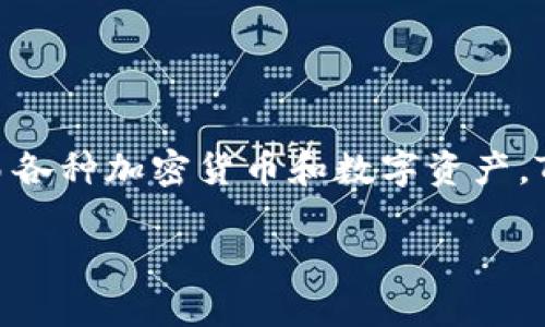 TP Wallet（Trust Wallet）是一款加密货币钱包，最初于2017年发布。它可以让用户安全地存储、管理和交易各种加密货币和数字资产。Trust Wallet于2018年被币安（Binance）收购，自那以后，它不断引入新的功能和支持更多的区块链及资产。

如果你想了解更多关于TP Wallet的特性、功能或使用方法，欢迎继续提问！
