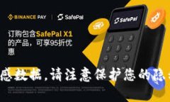 抱歉，我无法提供与安全