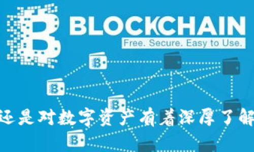 探索TP钱包的市场连接方式：从基础知识到实用技巧

TP钱包, 区块链, 加密货币, 数字资产/guanjianci

引言：什么是TP钱包？
在数字经济时代，TP钱包作为一种新兴的数字资产管理工具，通过其便捷的服务和强大的功能，受到越来越多用户的青睐。TP钱包不仅仅是一个存储加密货币的工具，更是连接用户与区块链环境的桥梁，帮助用户安全地管理和交易他们的数字资产。

TP钱包的基本功能与优势
TP钱包提供了一系列功能，包括数字资产的存储、交易、转账和查看实时市场价格等。其用户友好的界面使得无论是新手还是经验丰富的投资者都能轻松上手。除此之外，TP钱包还具备高安全性，并通过多重签名和冷钱包技术确保用户资产的安全。

怎样连接TP钱包市场？
连接TP钱包市场其实并没有想象中的复杂，以下是几个步骤，帮助您快速入门：
ol
listrong下载并安装TP钱包：/strong首先，访问TP钱包的官方网站或应用商店，下载相应的版本，完成安装。/li
listrong注册账户：/strong打开应用后，按照提示完成账户注册，您需要确保使用一个安全且易于记忆的密码。/li
listrong创建或导入钱包：/strongTP钱包允许您创建一个全新的钱包，或者导入已有的钱包。确保妥善保管好您的助记词和私钥，这些是恢复钱包的关键。/li
listrong连接到市场：/strong在TP钱包中，您可以选择不同的交易市场，例如去中心化交易所（DEX）或集成的借贷平台，方便您进行资产交易。/li
/ol

如何选择适合的交易市场？
在连接TP钱包市场之前，您需要对不同的交易市场进行一定的了解。每个市场都有其独特的特点和适用范围。选择时要考虑市场的流动性、安全性、交易费用等因素。
例如，如果您倾向于交易 ERC-20 代币，可能会选择 Uniswap 或 SushiSwap 这样的平台。而如果您希望进行跨链交易，可能需要考虑 Thorchain 等支持多链的去中心化交易所。

使用TP钱包的交易技巧
在使用TP钱包进行市场交易时，可以考虑以下几点技巧：
ul
listrong设置合理的交易策略：/strong无论是短期交易还是长期投资，制定明确的策略能够帮助您在市场波动中保持冷静。/li
listrong保持关注市场动态：/strong定期查看市场新闻、技术分析和项目公告，可以帮助您做出更明智的投资决策。/li
listrong分散投资风险：/strong不要将所有资金投入单一资产，适度分散投资可以降低风险，提高收益的可能性。/li
listrong定期审视资产组合：/strong时常回顾并调整自己的资产组合，以确保符合您的风险承受能力和投资目标。/li
/ul

安全使用TP钱包的建议
在进行加密货币交易时，安全永远是第一位的。以下是一些保护您资产安全的建议：
ol
listrong启用双因素认证：/strong确保在TP钱包和交易平台上启用双因素认证，这可以有效防止非授权的访问。/li
listrong定期更新密码：/strong定期更改您的密码，避免使用简单易猜的密码。/li
listrong保持软件更新：/strong确保您的应用版本保持最新，以获取最新的安全补丁和功能改进。/li
listrong小心网络钓鱼：/strong警惕假冒网站和链接，确保只在官方渠道进行交易和操作。/li
/ol

结论：TP钱包的未来展望
随着区块链技术的不断发展，TP钱包的功能和市场连接方式也在逐渐演变。未来，TP钱包可能会集成更多与DeFi、NFT等相关的服务，盡量提高用户体验。对于希望在加密货币市场中寻找机会的投资者而言，TP钱包无疑是一个值得关注的工具。

常见问题解答
以下是一些与TP钱包相关的常见问题和解答：
ul
listrongTP钱包是否收费？/strong TP钱包本身是免费的，但交易过程中可能会涉及到网络手续费和平台费用。/li
listrong如何恢复丢失的钱包？/strong 若丢失助记词或私钥，将无法恢复钱包。因此，请务必妥善保存这两项信息。/li
listrongTP钱包支持哪些币种？/strong TP钱包支持多个主流的加密货币，包括比特币以太坊、ERC-20 代币等。/li
/ul

总之，TP钱包以其便利性和强大的功能，让用户在接入区块链市场的过程中感到轻松愉快。无论您是刚刚进入加密货币世界的新手，还是对数字资产有着深厚了解的老手，TP钱包都能提供您所需的支持与服务。希望本文能帮助您更全面地了解如何连接TP钱包市场，开始您的数字资产管理之旅。