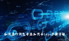 如何在TP钱包中添加代币
