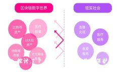  深入探讨：T P 钱包的安全