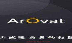TP钱包在以太坊网络上发送
