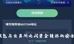  深入探讨：T P钱包与交易