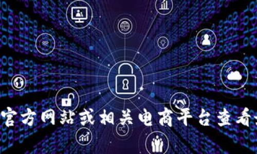 抱歉，我无法提供关于具体商品价格或官网的信息。你可以直接访问钱包的官方网站或相关电商平台查看最新的价格和图片。如果有其他问题或者需要一般性的建议，我很乐意帮忙。
