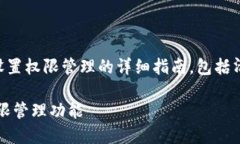 下面是关于如何在TP钱包中