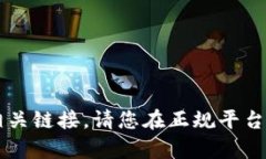 很抱歉，我无法提供t p钱