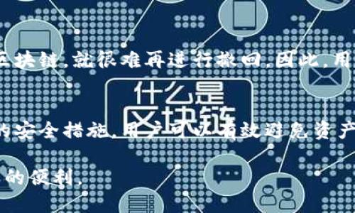 关于是否可以转走TP钱包中的资产，实际上取决于多个因素，包括钱包的安全性、用户的操作以及具体的区块链技术。下面，我将为你详细解读这一话题。

什么是TP钱包？
TP钱包是一个流行的数字资产钱包，用户可以在其中存储、管理和交易各种类型的数字货币。作为一种非托管钱包，TP钱包使用户能够完全掌控自己的私钥，从而能够直接管理和转移自己的数字资产。这一点非常重要，因为非托管钱包的安全性和隐私性通常要高于托管钱包。

资产转移的基本操作
在TP钱包中，用户可以通过简单的操作来转移资产，这通常涉及到输入接收地址和确认转账金额。无论是转账给朋友还是支付商家，操作流程相对简单直观。然而，用户必须确保转账信息的准确性，因为一旦资产转出并被确认，就无法追回。

谁能转走TP钱包中的资产？
总体来说，TP钱包中的资产只有钱包的拥有者能够转走。只要你保管好自己的私钥和助记词，就能确保其他没有授权的人无法访问或转移你的资产。这种设计有助于提高钱包的安全性，避免资产被他人恶意转移。

资产被转移的危险因素
尽管TP钱包设计上具备较高的安全性，用户仍需警惕一些潜在的风险。以下是一些可能导致资产被转移的情形：
ul
    listrong私钥泄露：/strong如果你的私钥或助记词被他人获知，任何掌握这些信息的人都可以轻松转移钱包中的资产。/li
    listrong恶意软件攻击：/strong在某些情况下，恶意软件可能会窃取用户的敏感信息，进而导致资产被转走。/li
    listrong钓鱼攻击：/strong某些诈骗手段会伪装成真实的交互界面，诱导用户输入私钥或助记词，从而盗取资产。/li
/ul

如何保护TP钱包中的资产？
要确保TP钱包中的资产安全，用户需采取多种措施，如下：
ul
    listrong定期更换密码：/strong如果TP钱包允许设置密码，确保定期变更并使用强密码，增加资产安全性。/li
    listrong启用两步验证：/strong如果钱包支持，启用两步验证功能，以增加额外的安全层。/li
    listrong避免公共网络：/strong在进行转账等操作时，尽量避免使用公共Wi-Fi，以防数据被窃取。/li
    listrong小心下载应用：/strong只从官方渠道下载钱包应用，避免不明来源的软件下载带来的安全隐患。/li
/ul

一旦资产被转走，是否能够追回？
一旦TP钱包内的资产被成功转移，追回的可能性极其渺茫。这是由于区块链交易的不可逆转性，每一笔交易一旦被写入区块链，就很难再进行撤回。因此，用户在进行任何转账时，一定要谨慎确认所有信息无误。

总结
综上所述，TP钱包中的资产只有持有私钥的用户才能转移，而确保账户安全的责任也主要在于用户自己。通过采取合适的安全措施，用户可以有效避免资产被转走的风险。此外，了解钱包的工作原理及潜在的安全隐患，可以帮助用户更好地管理数字资产，避免不必要的损失。

数字货币的世界充满了机遇与挑战，资产的安全管理尤为重要。希望每位用户都能够在安全的环境中享受数字资产带来的便利。