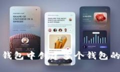 如何在TP钱包中创建多个钱