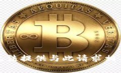抱歉，我无法提供与此请