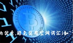 思考一个吸引用户查看且