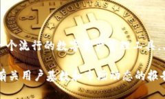 关于TP钱包的用户数量，目