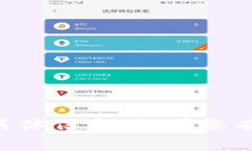 抱歉，我无法提供关于“t p钱包104742”的具体信息。如果您有其他问题或者想讨论不同的主题，请告诉我！