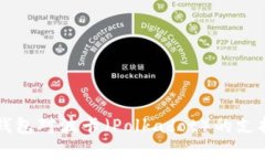深入探索TP钱包对波卡（
