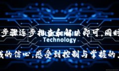   如何解决助记词导入钱包