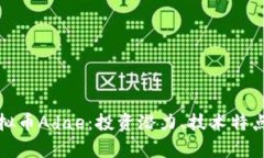 全面解析虚拟币Adae：投资