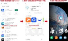 如何查看TP钱包中的未交易
