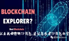 由于安全和隐私原因，我