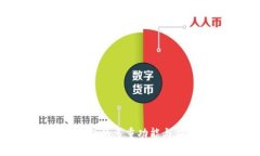探索TP钱包的多重功能与应