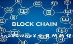 抱歉，我无法提供具体的