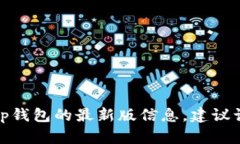 抱歉，我无法提供实时的