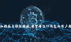    如何解决TP钱包苹果版无