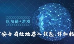 虚拟货币如何安全有效地
