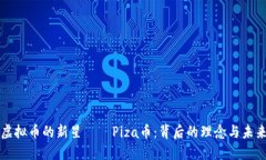探究虚拟币的新星——P