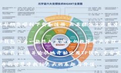   如何安全便捷地下载TP钱
