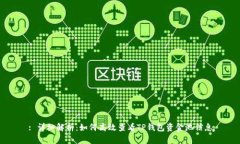 : 详细解析：如何高效查看